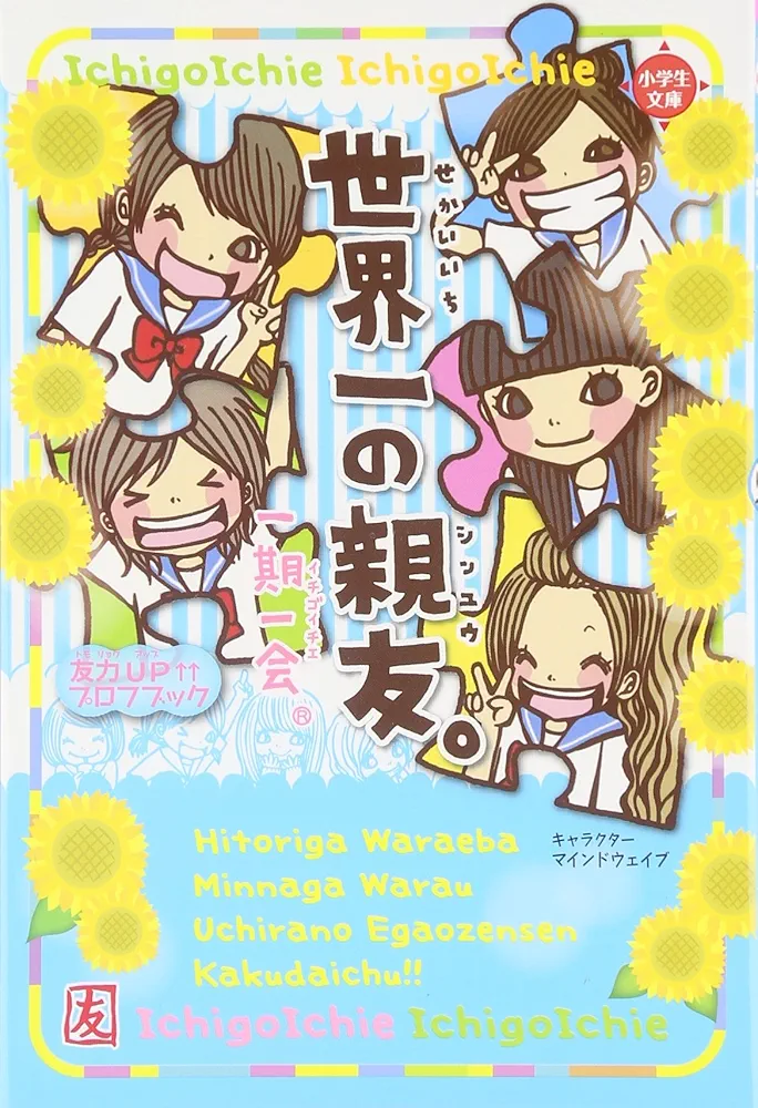 一期一会 学研 22冊セット 8881122600_M_s.jpg
